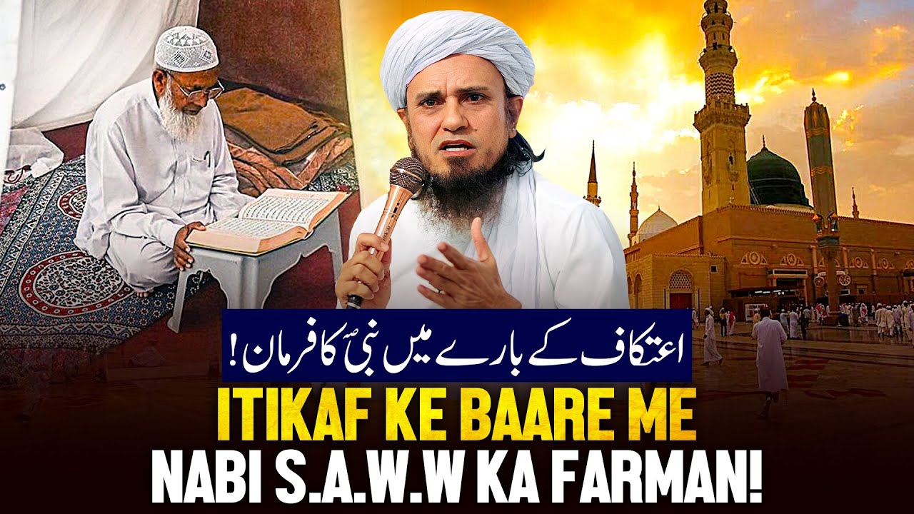 Itekaaf Ke Baare Me Nabi S.A.W Ka Farman!